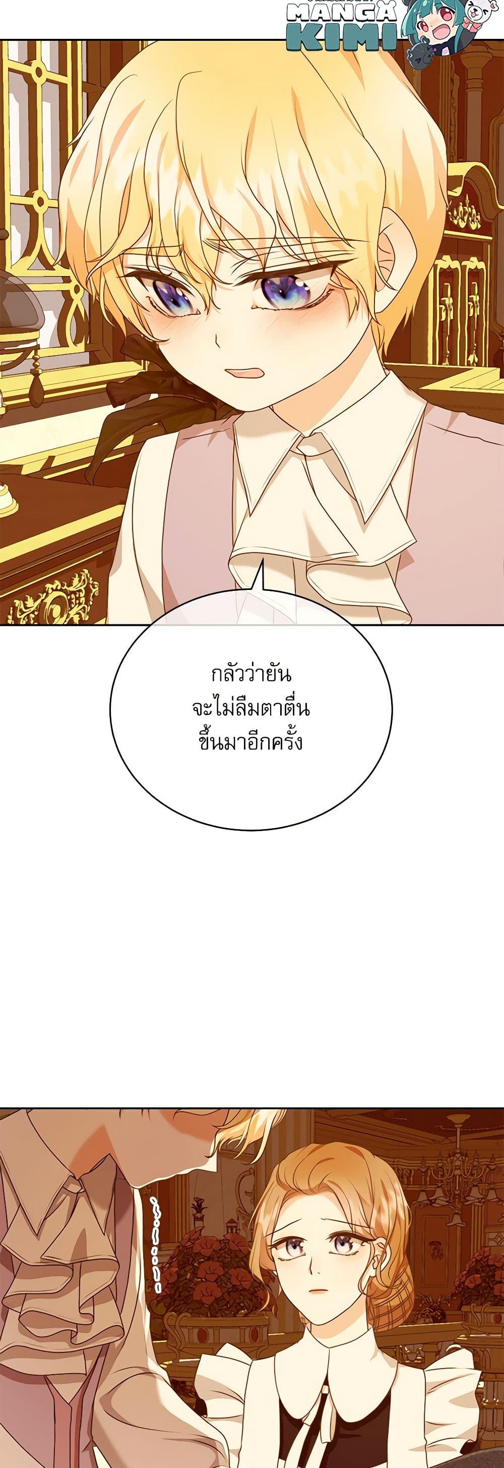 Reborn as a Character That Never Existed page 14