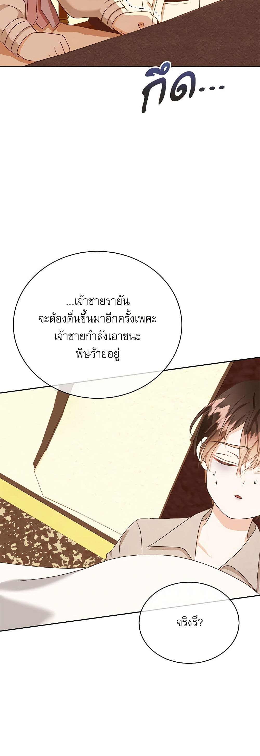 Reborn as a Character That Never Existed page 15