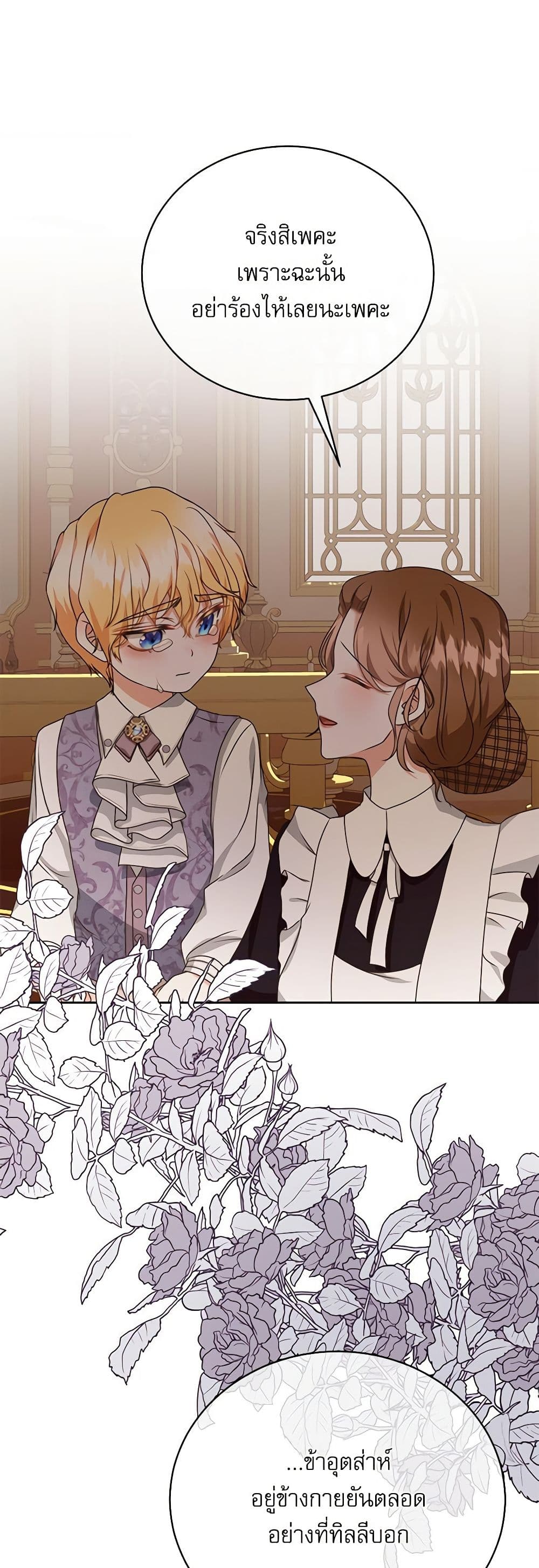 Reborn as a Character That Never Existed page 16