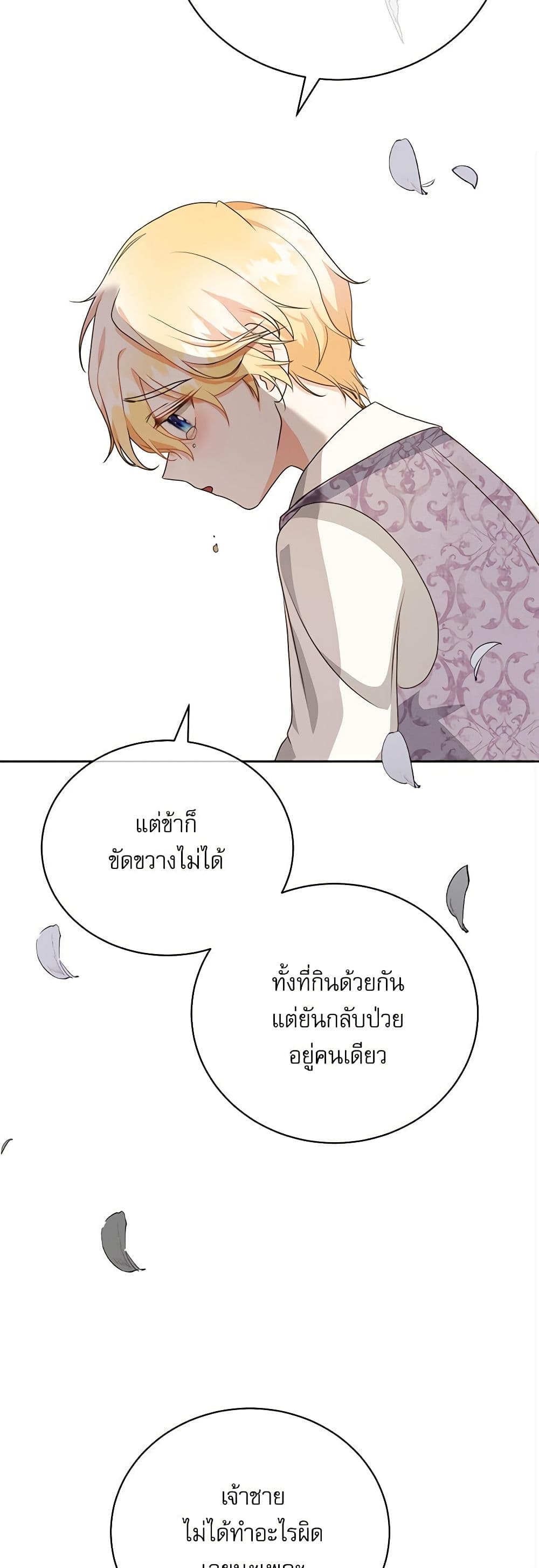 Reborn as a Character That Never Existed page 17