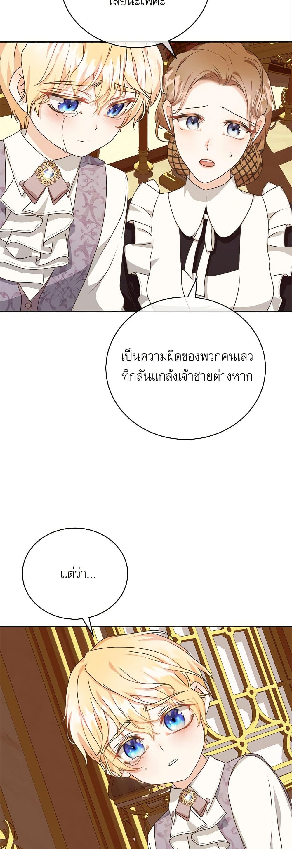 Reborn as a Character That Never Existed page 18