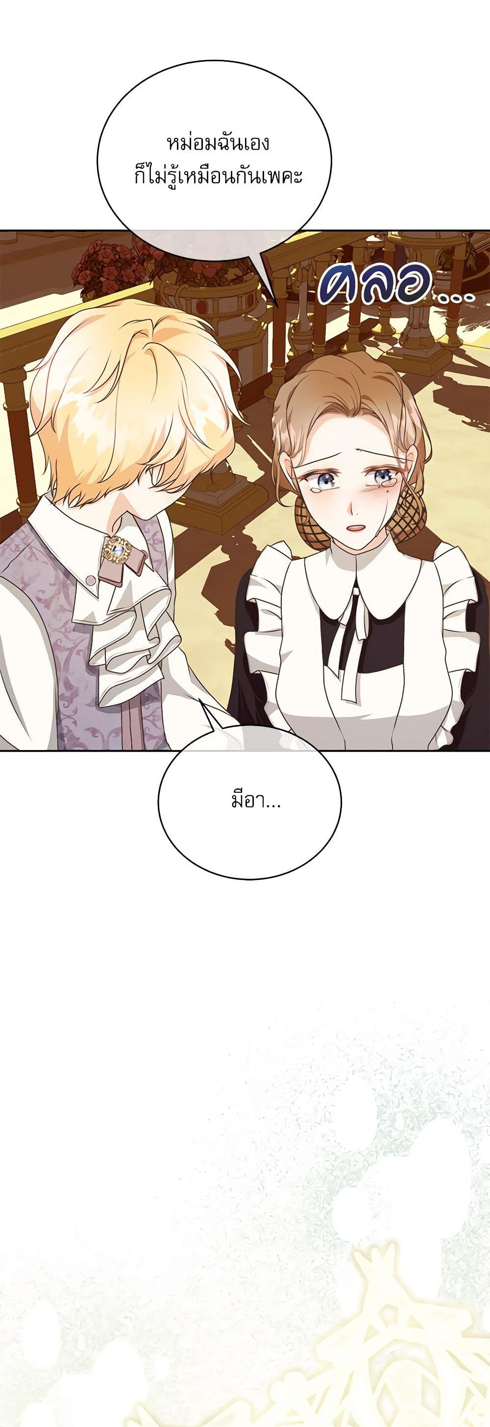 Reborn as a Character That Never Existed page 20
