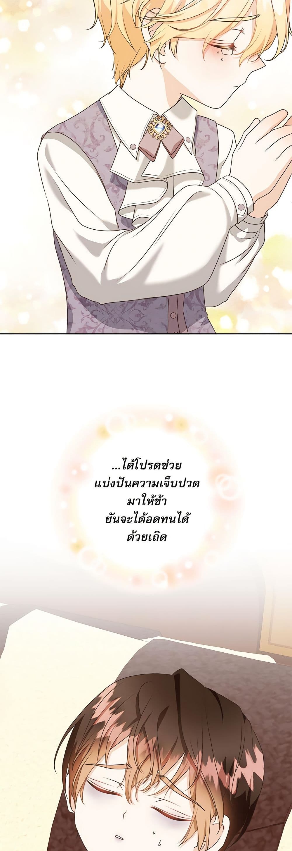 Reborn as a Character That Never Existed page 23