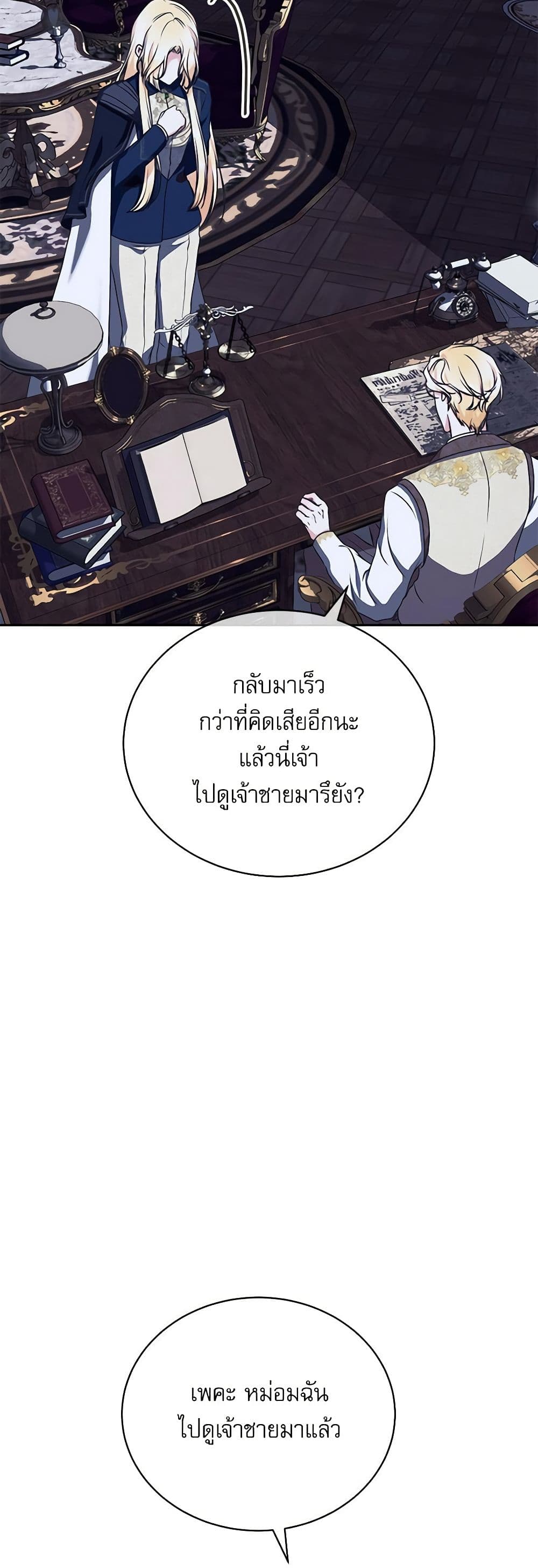 Reborn as a Character That Never Existed page 27