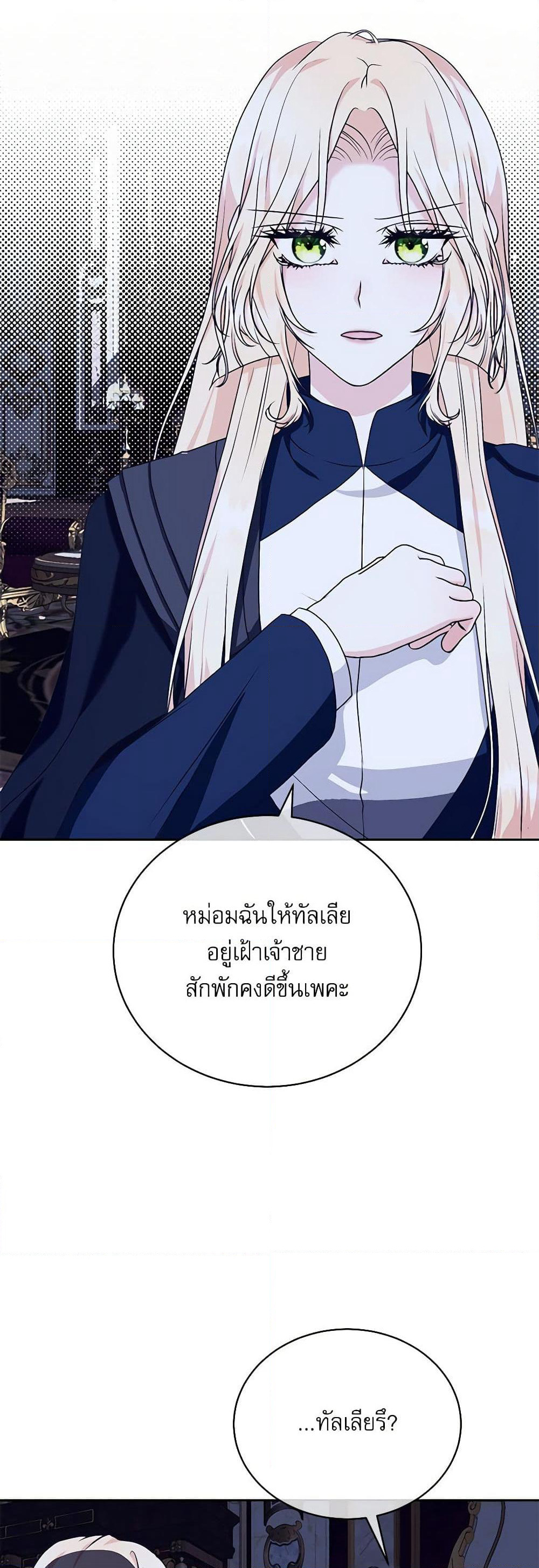 Reborn as a Character That Never Existed page 28
