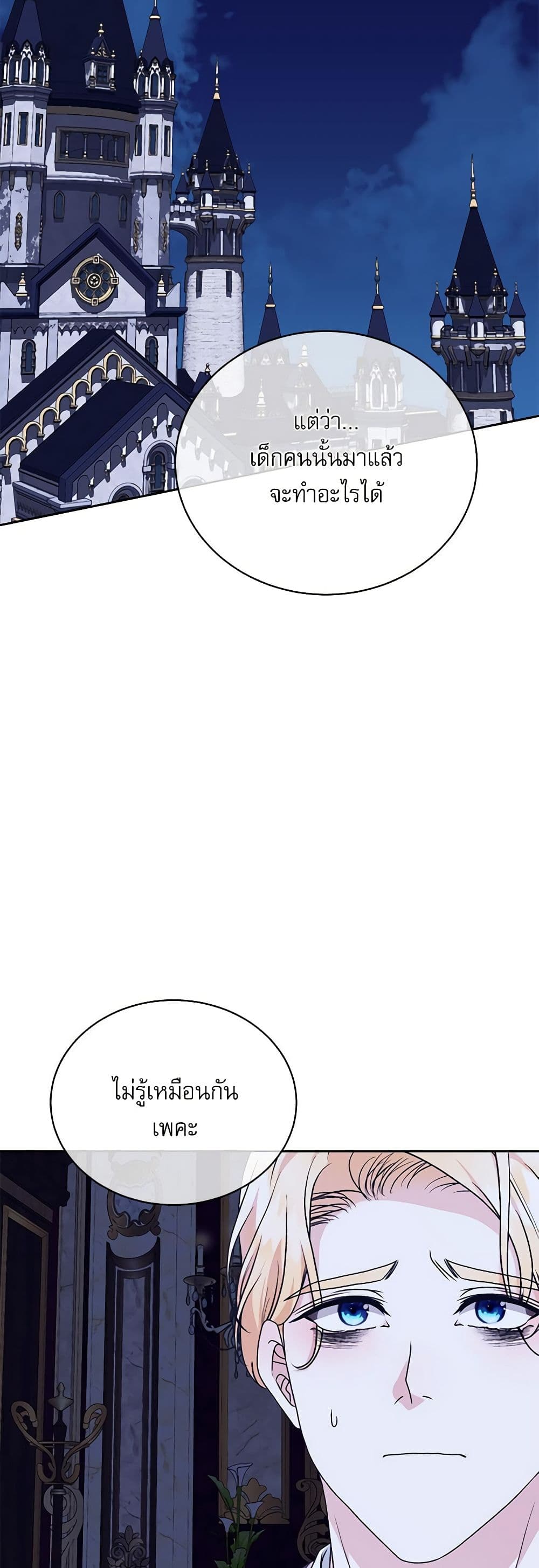 Reborn as a Character That Never Existed page 30