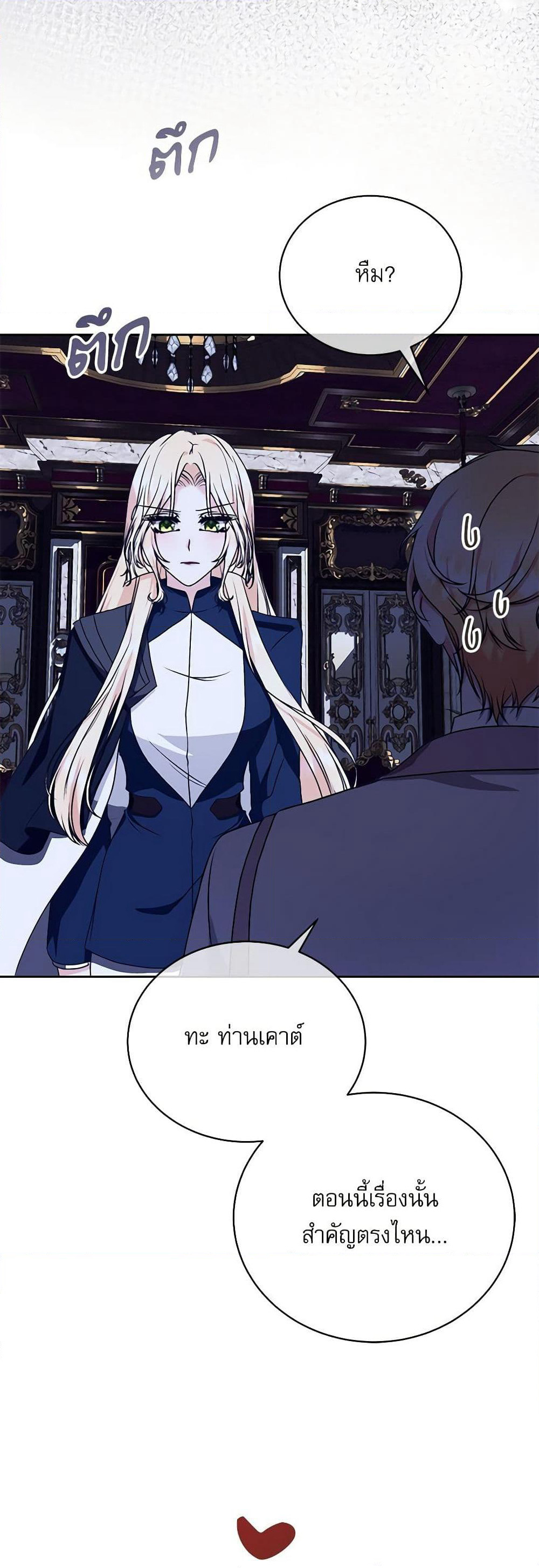 Reborn as a Character That Never Existed page 33
