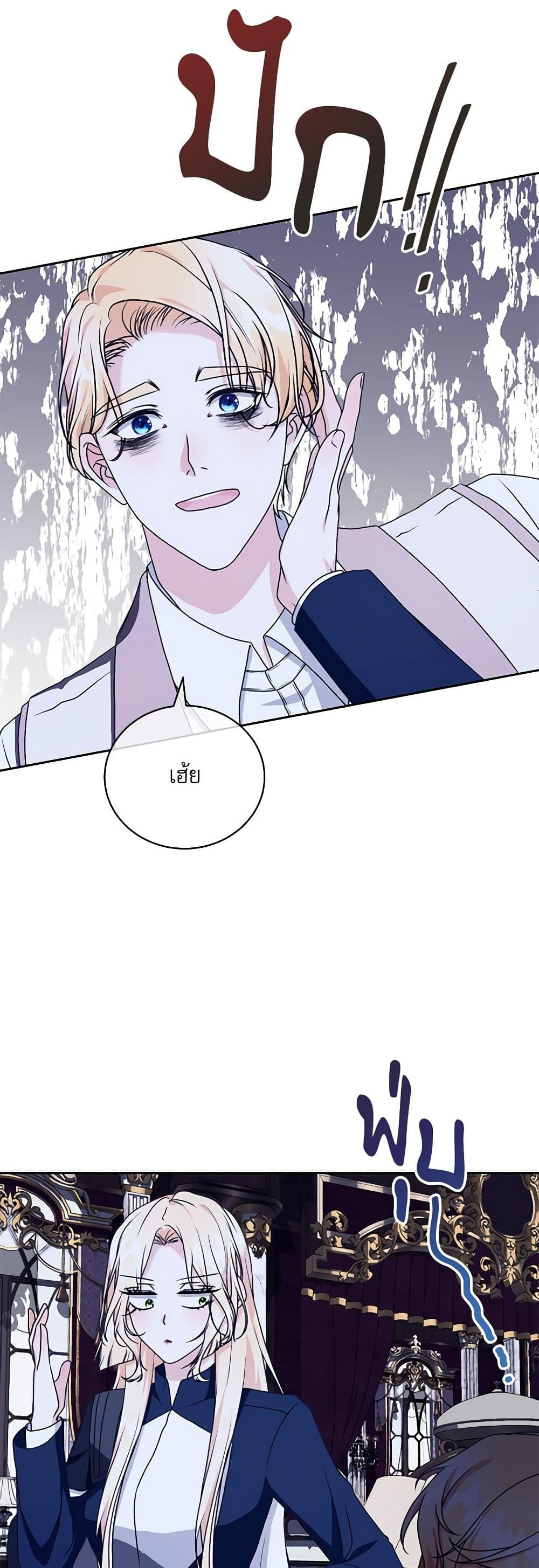 Reborn as a Character That Never Existed page 34
