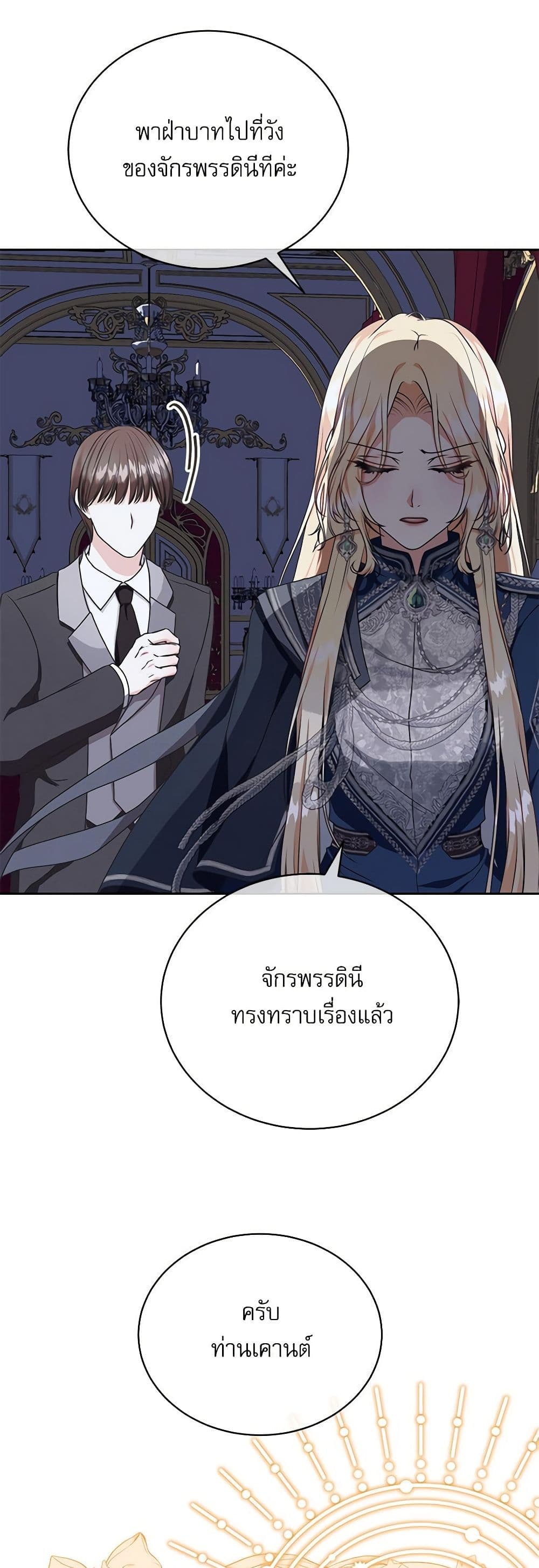 Reborn as a Character That Never Existed page 37