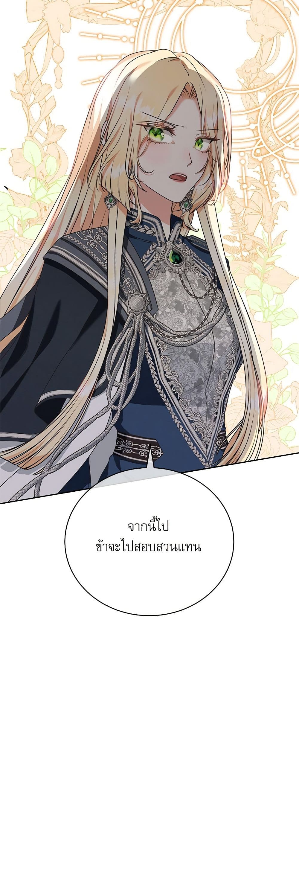 Reborn as a Character That Never Existed page 38