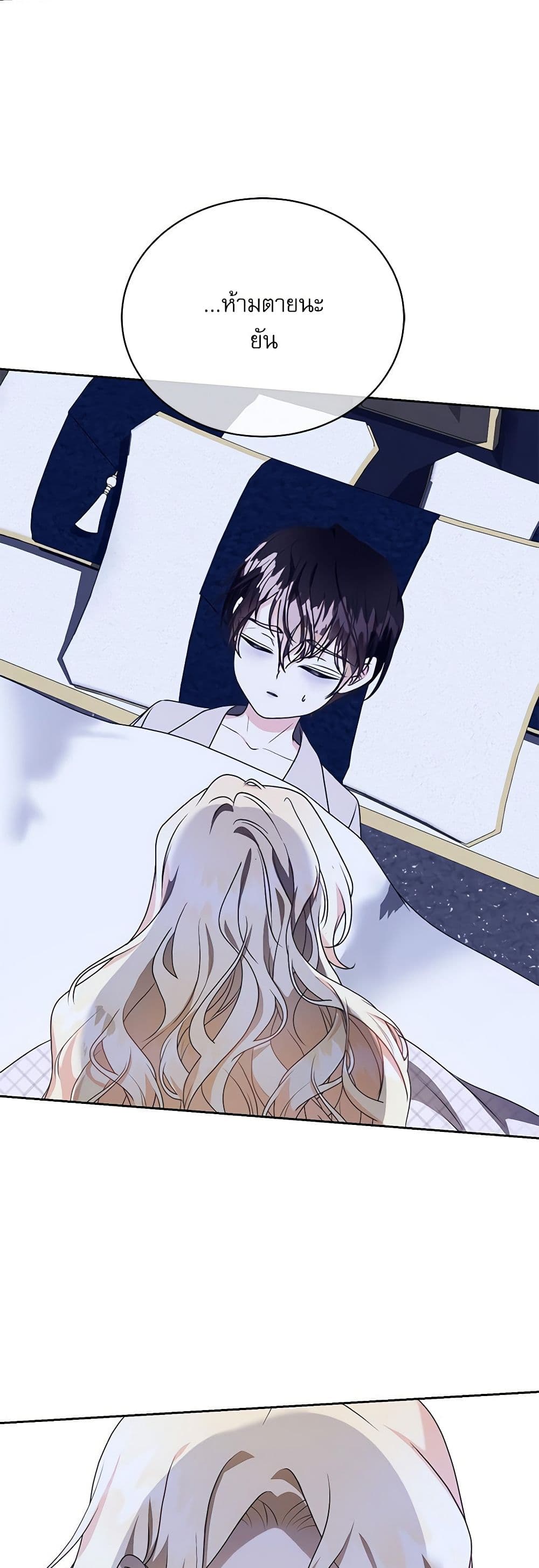 Reborn as a Character That Never Existed page 41