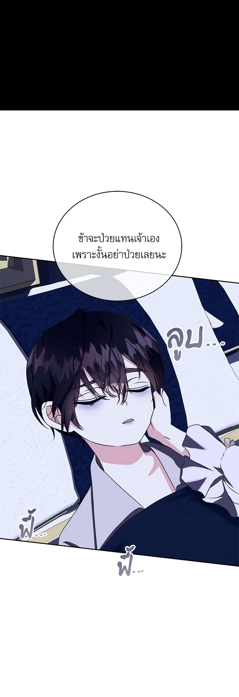 Reborn as a Character That Never Existed page 46