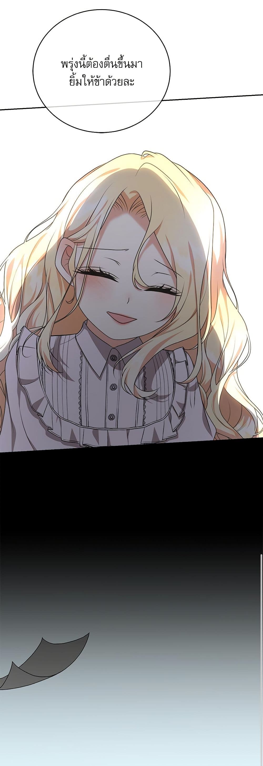 Reborn as a Character That Never Existed page 47