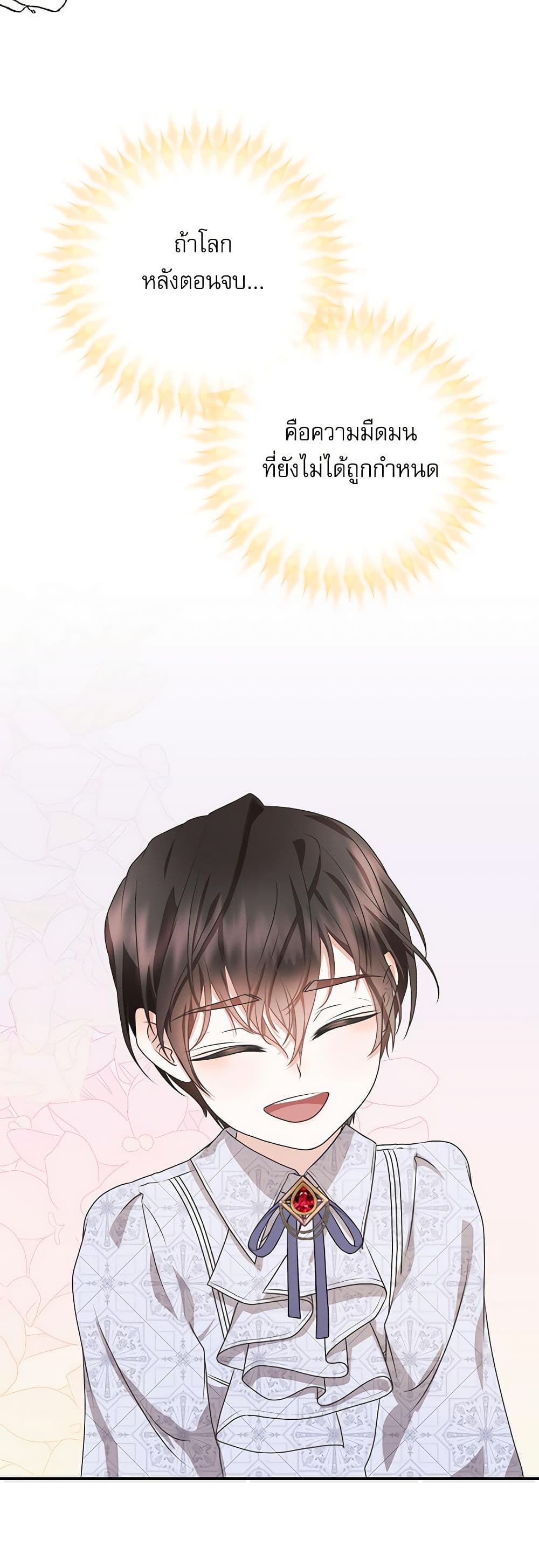 Reborn as a Character That Never Existed page 49