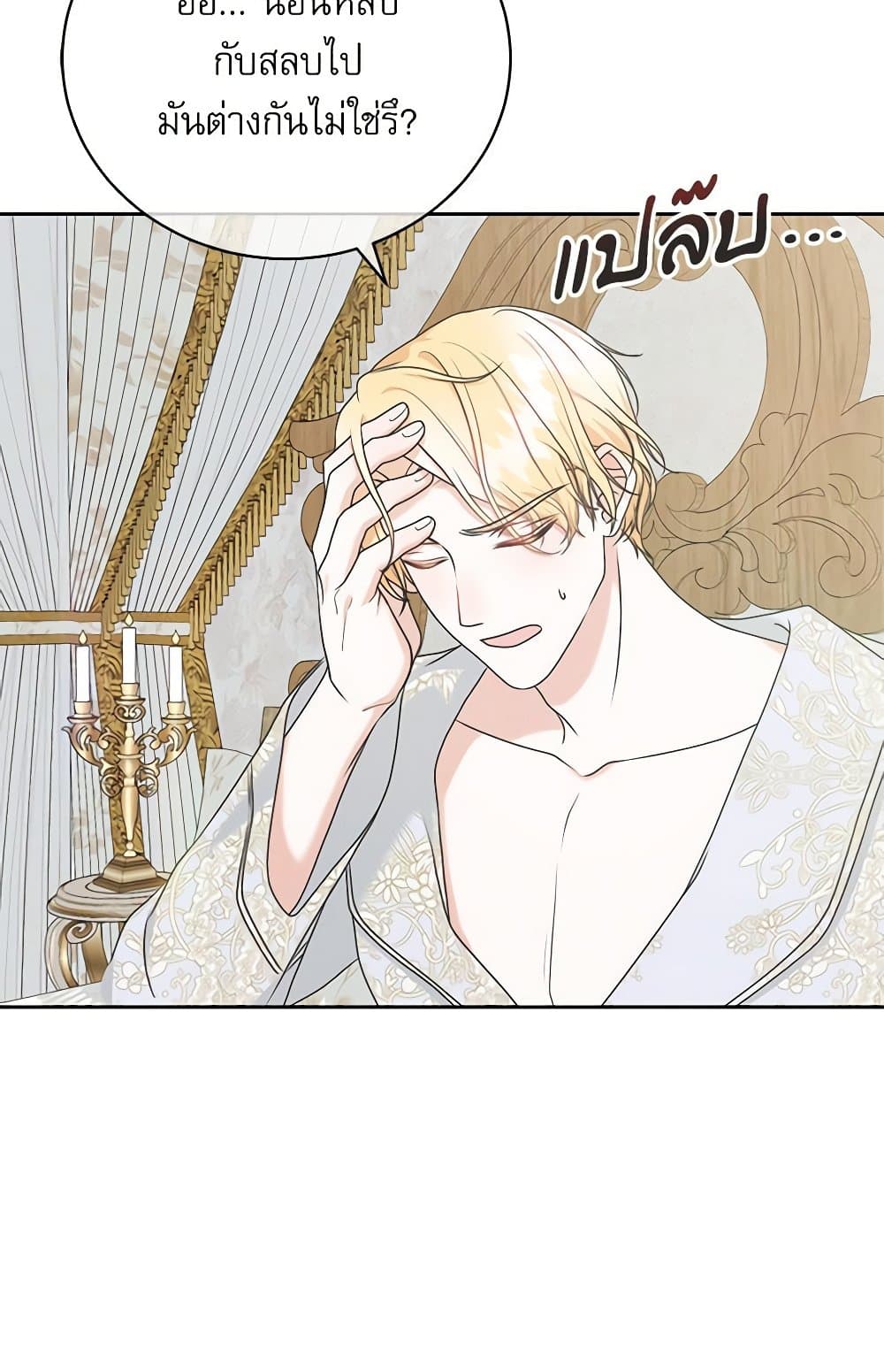 Reborn as a Character That Never Existed page 7
