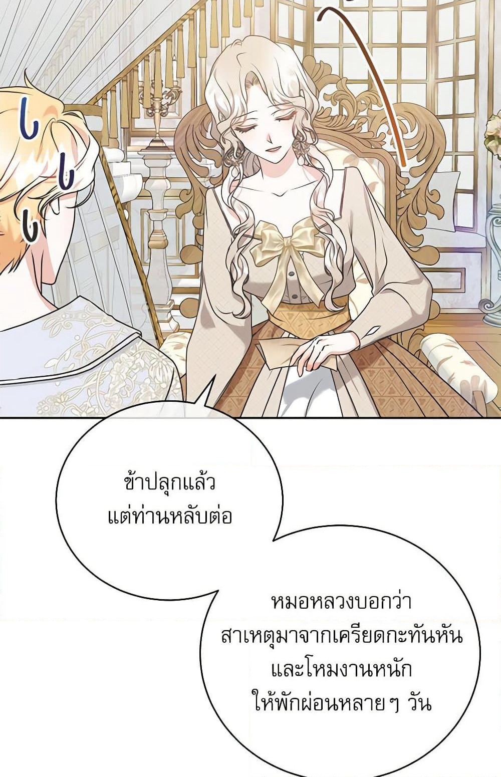 Reborn as a Character That Never Existed page 11
