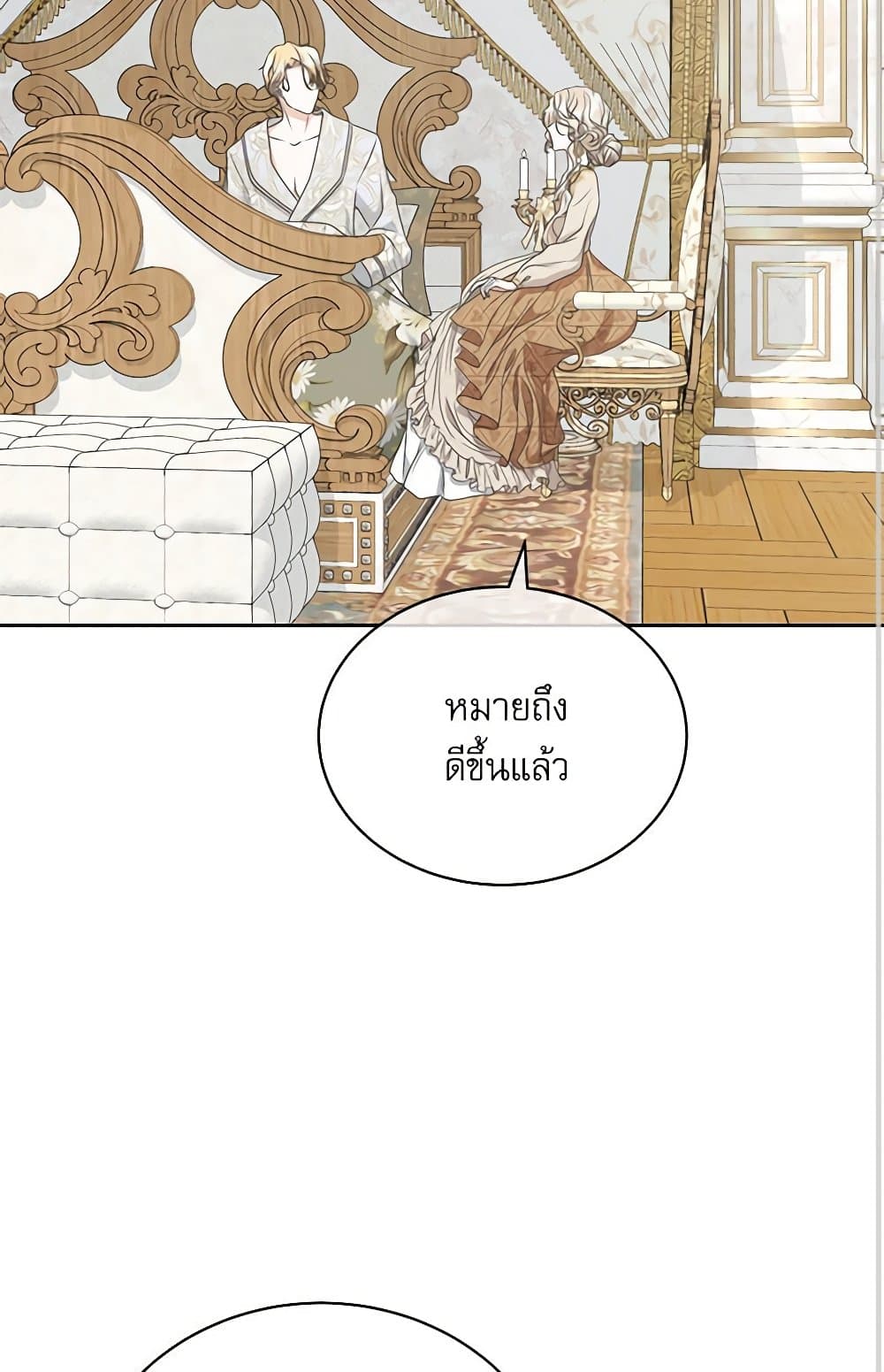 Reborn as a Character That Never Existed page 16