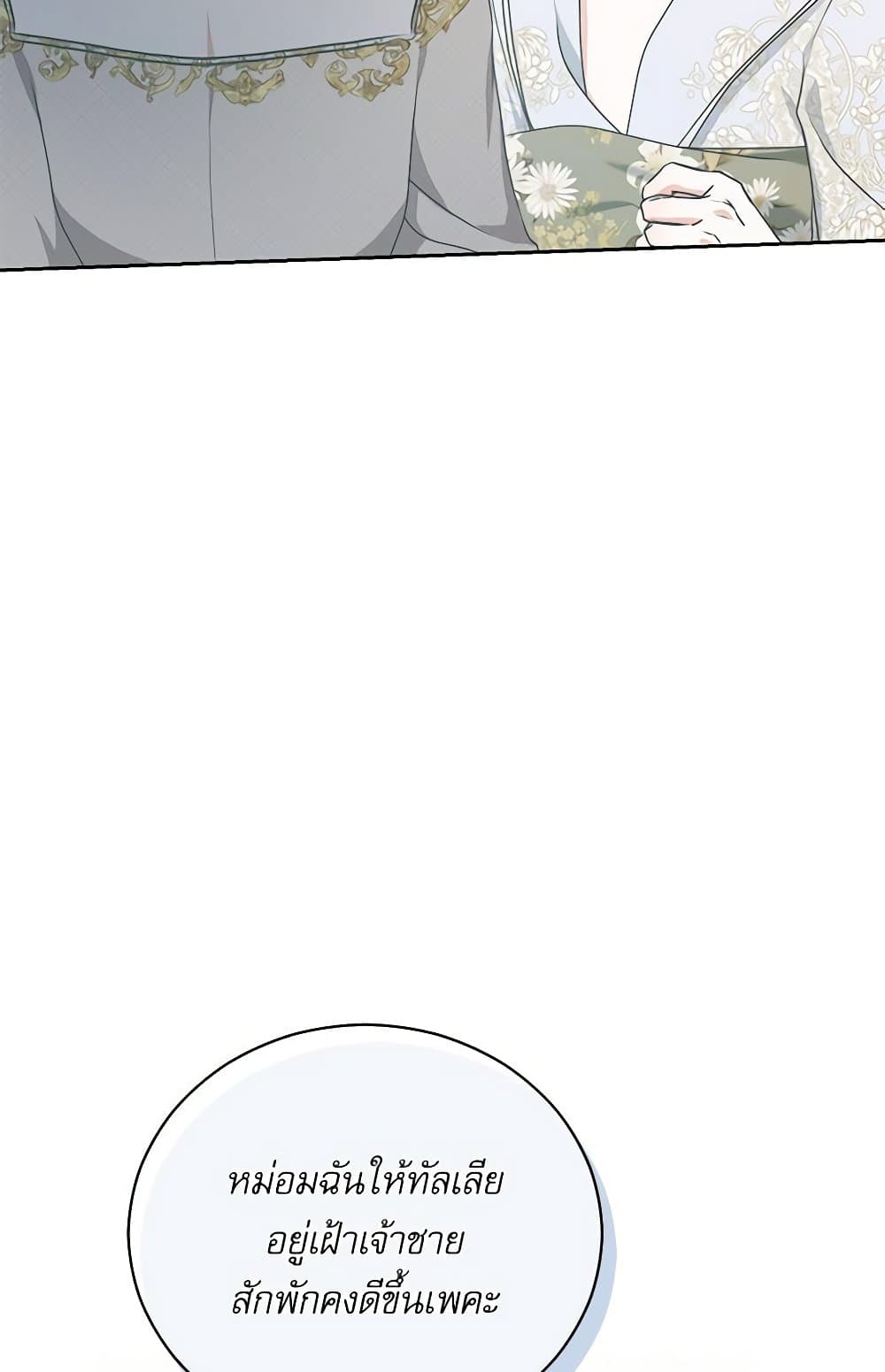 Reborn as a Character That Never Existed page 20