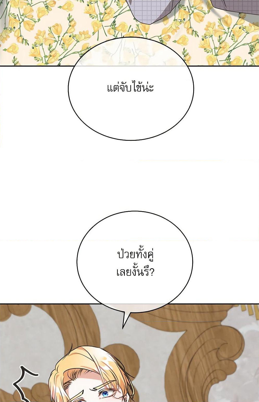 Reborn as a Character That Never Existed page 27
