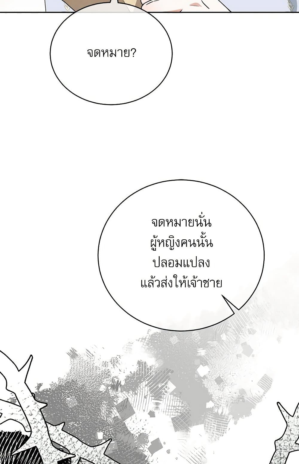 Reborn as a Character That Never Existed page 34