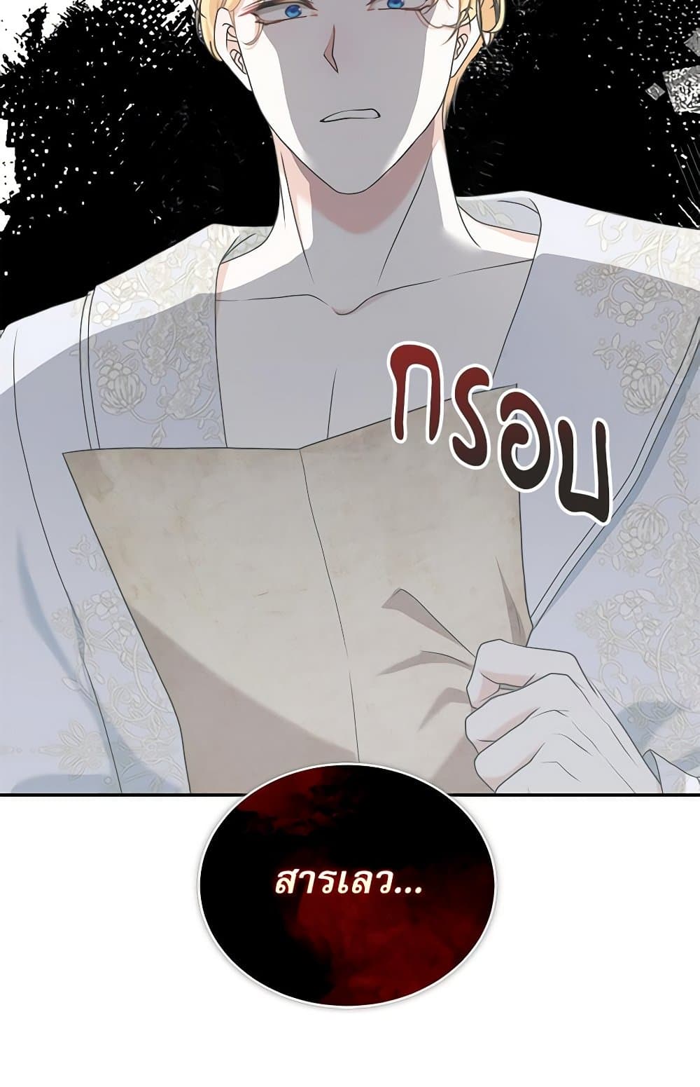 Reborn as a Character That Never Existed page 37