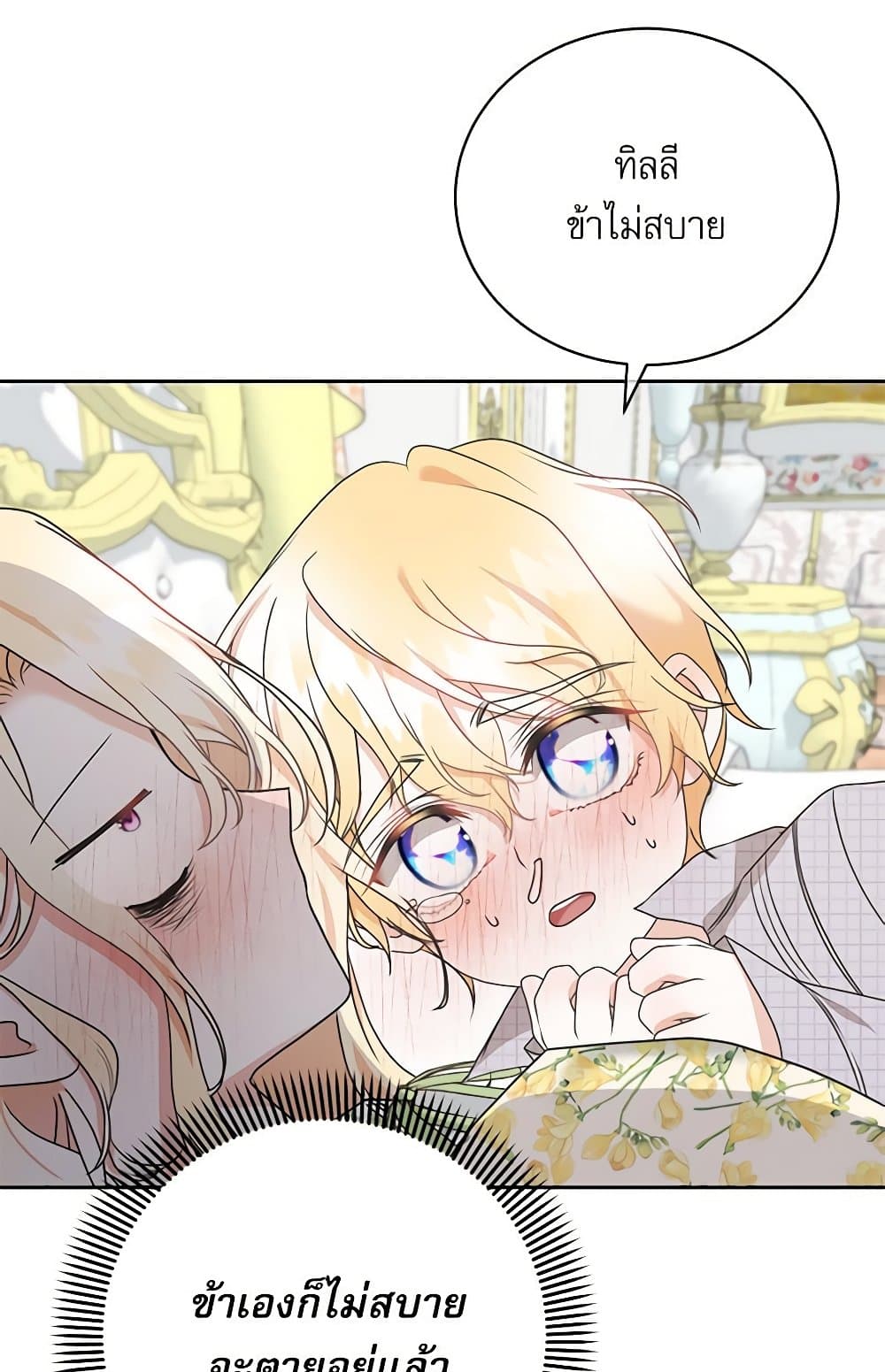 Reborn as a Character That Never Existed page 41