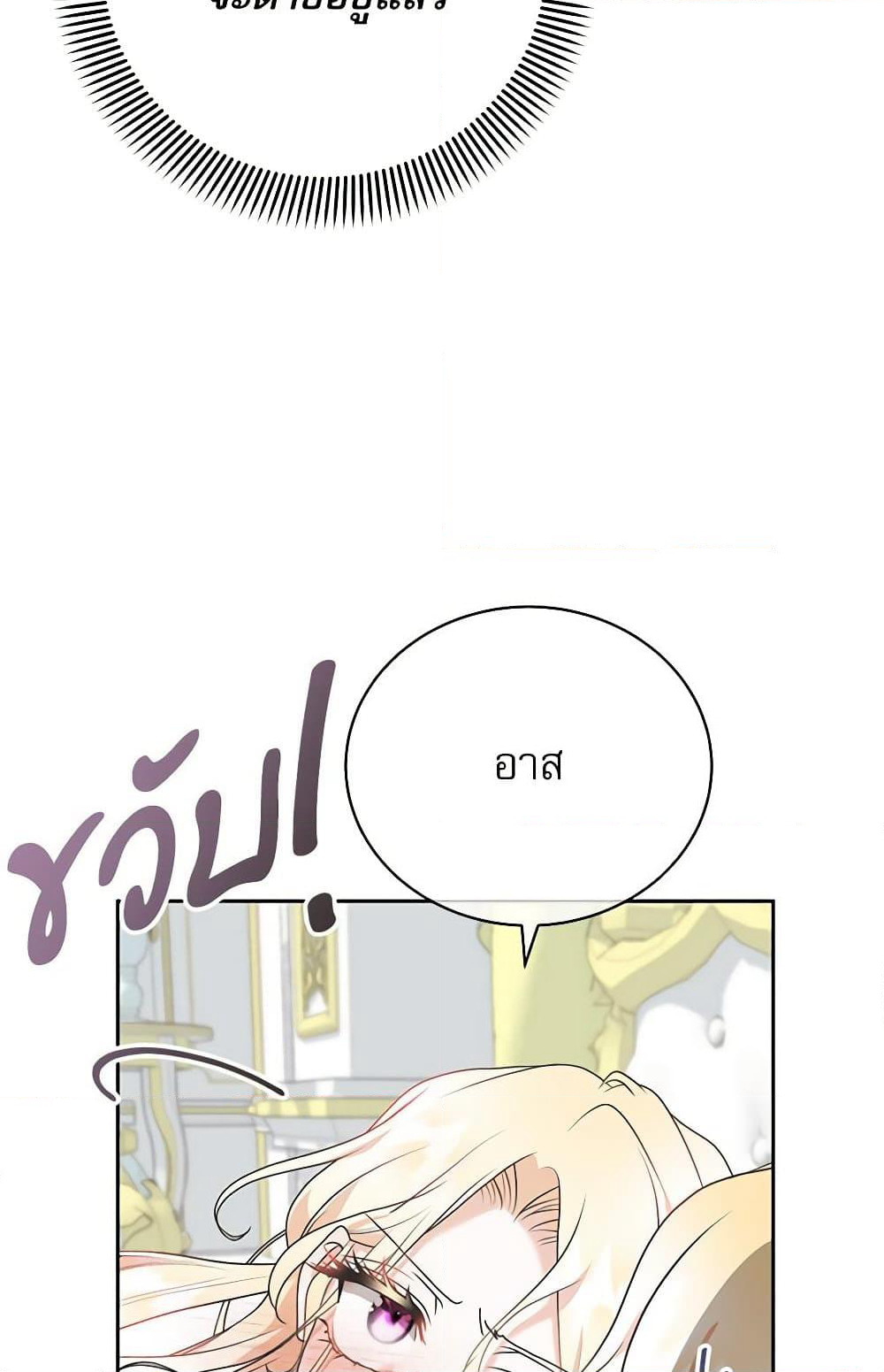 Reborn as a Character That Never Existed page 42