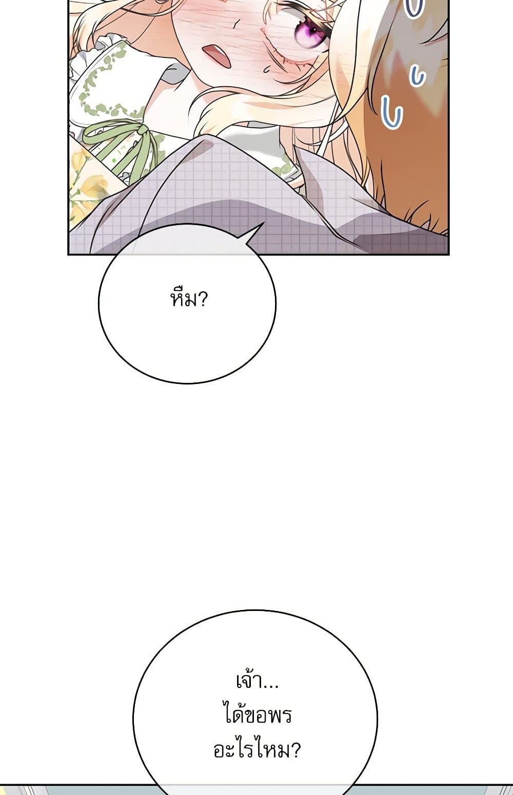 Reborn as a Character That Never Existed page 43