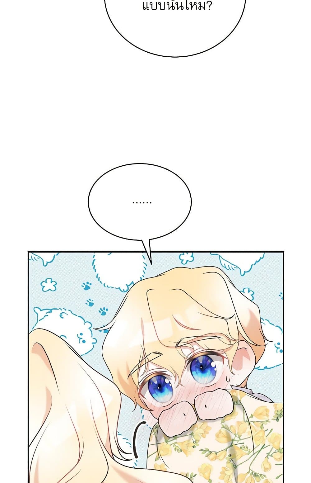Reborn as a Character That Never Existed page 46