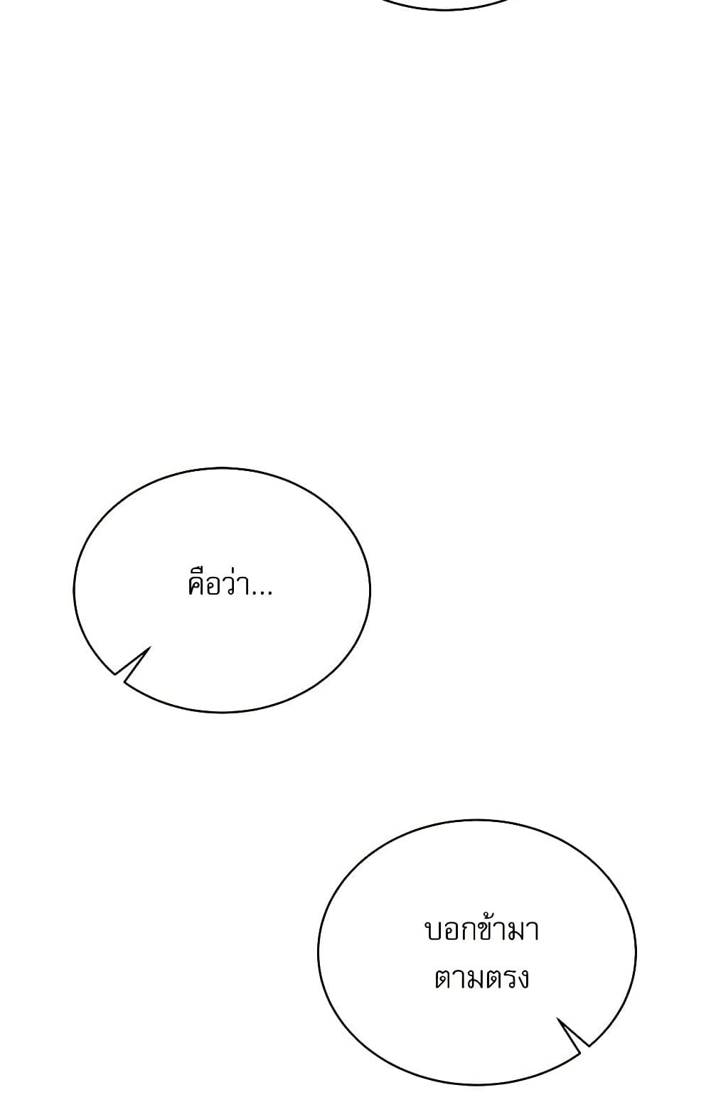 Reborn as a Character That Never Existed page 50