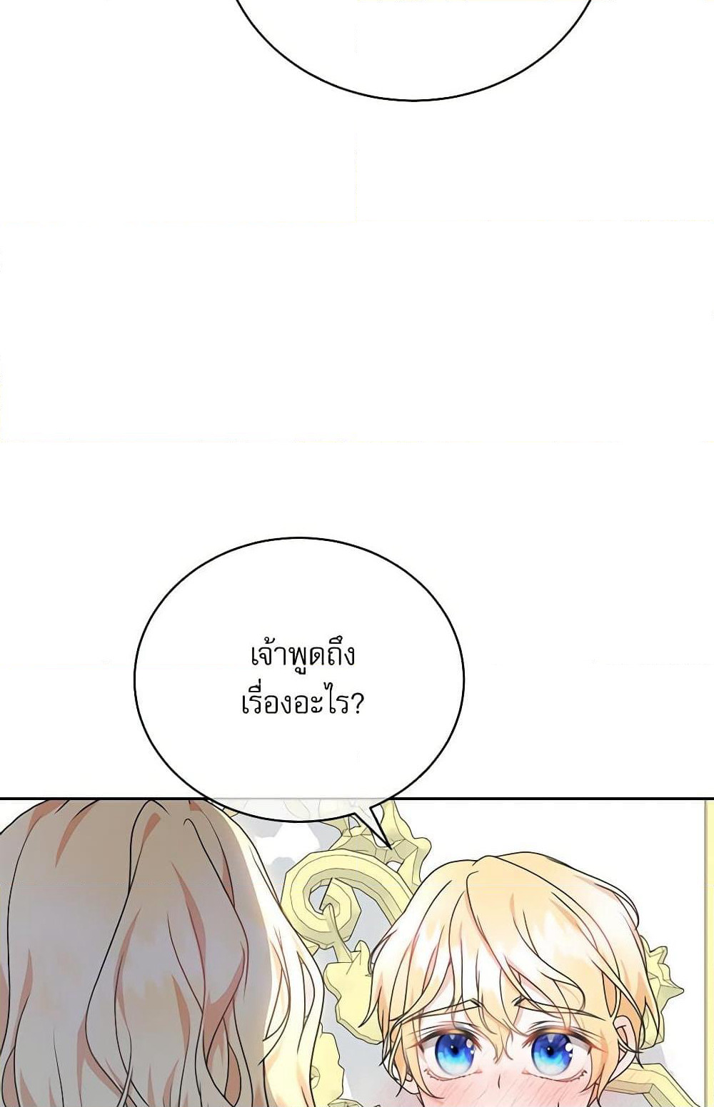 Reborn as a Character That Never Existed page 55