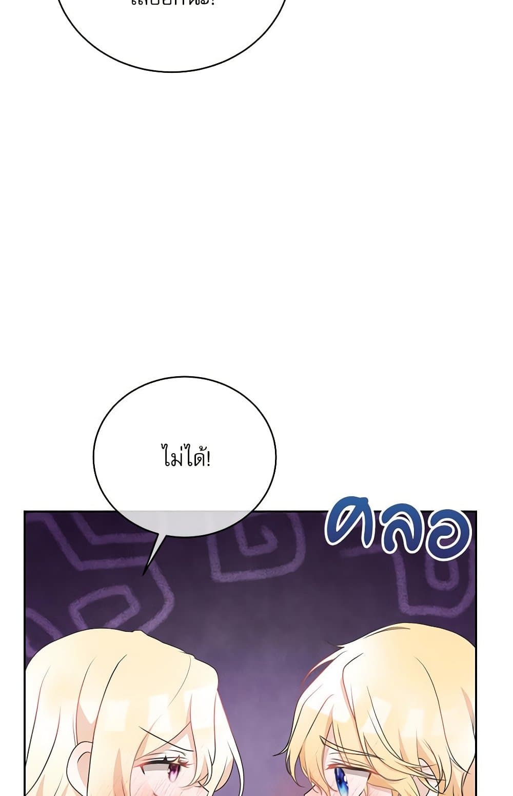 Reborn as a Character That Never Existed page 67