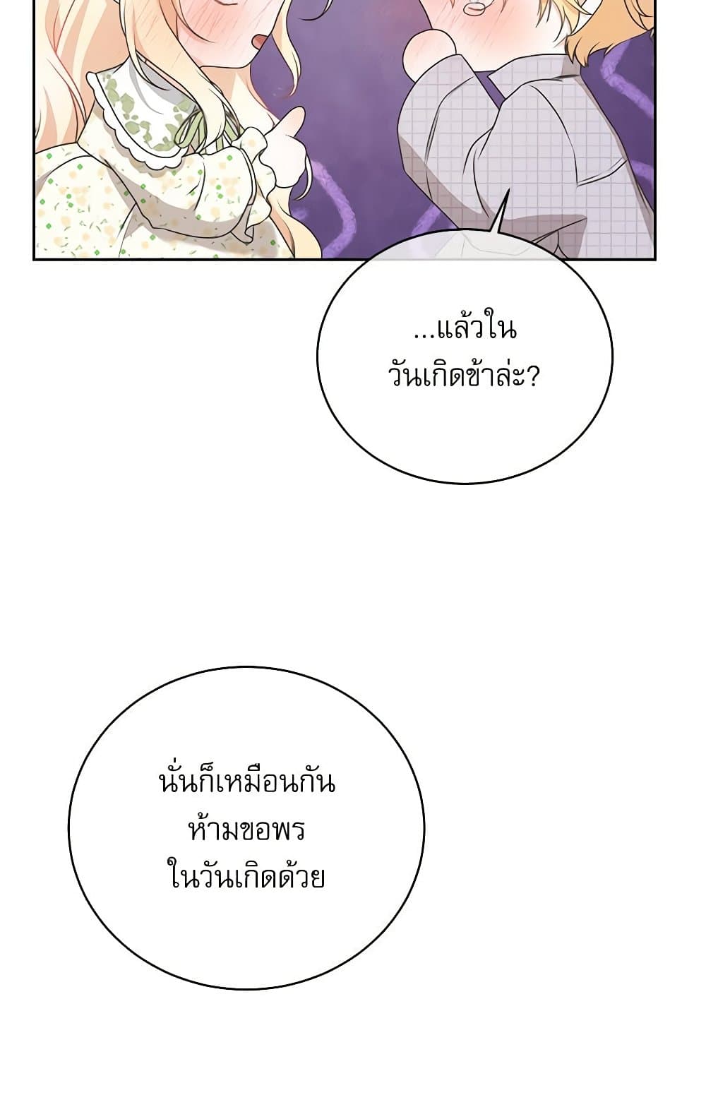 Reborn as a Character That Never Existed page 68