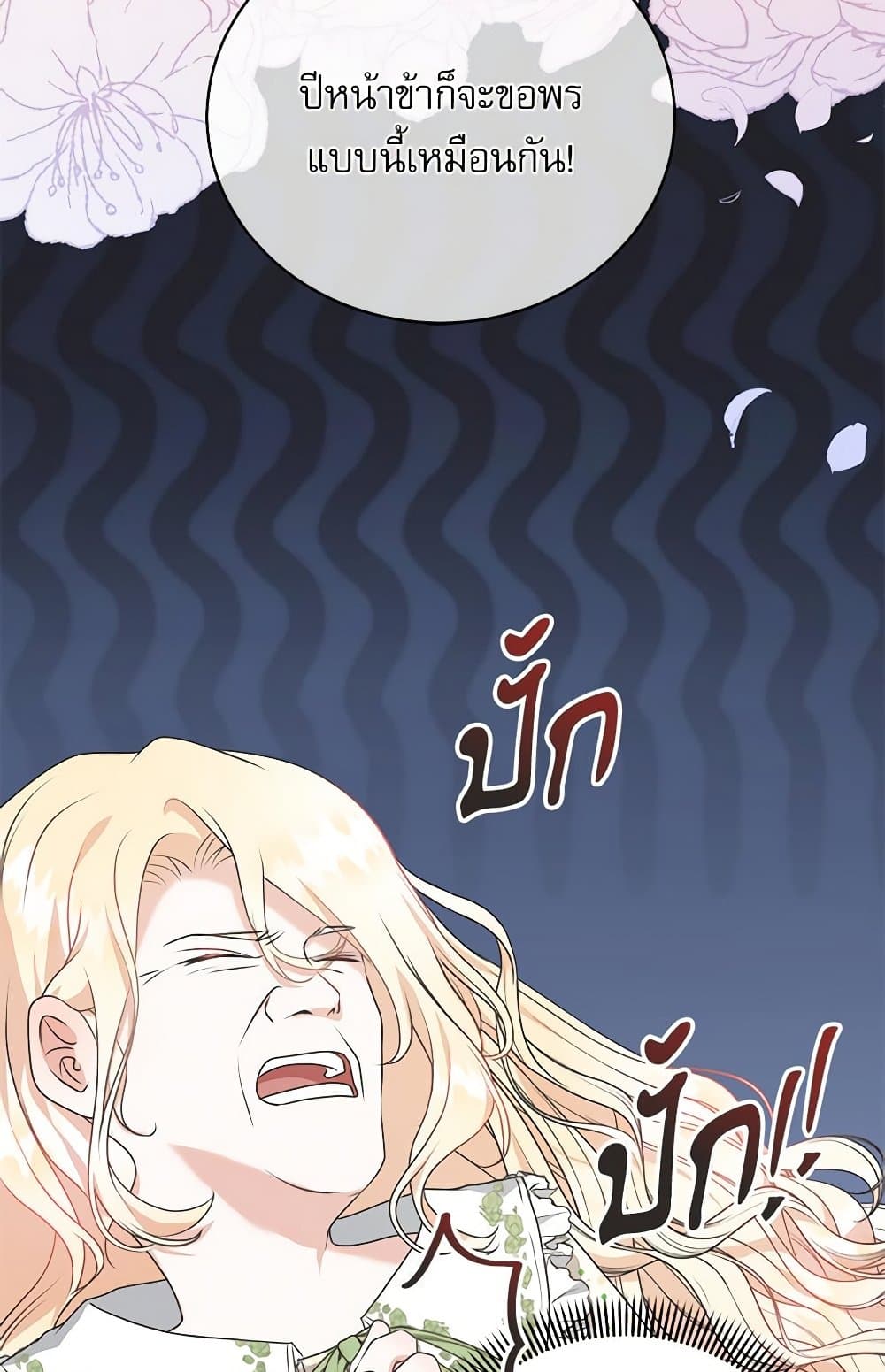 Reborn as a Character That Never Existed page 72