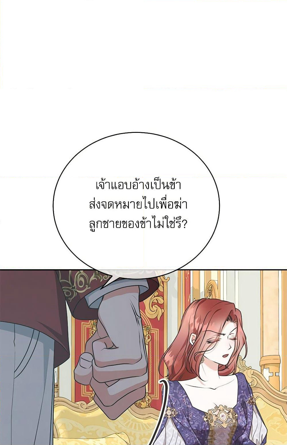 Reborn as a Character That Never Existed page 83