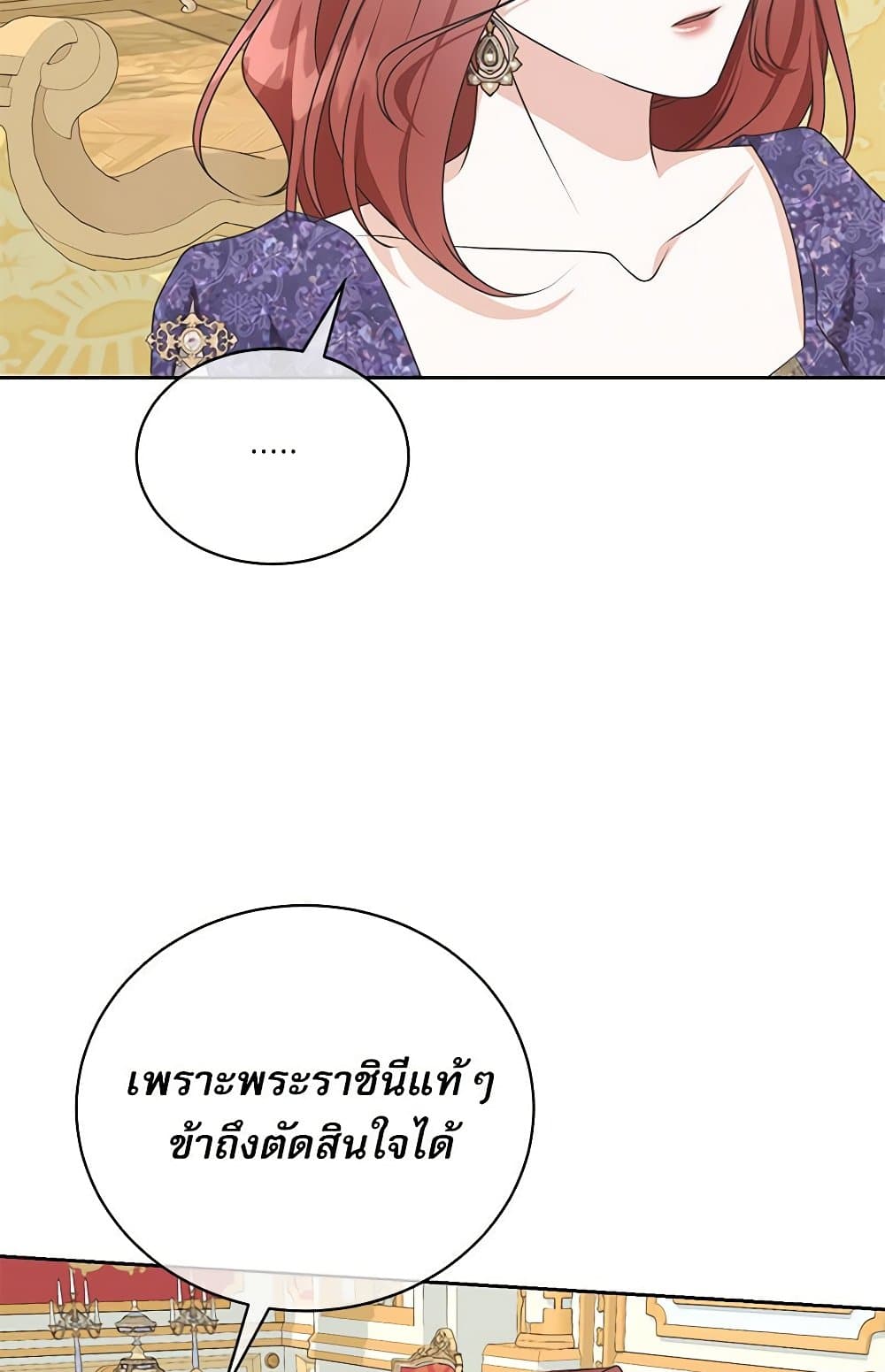 Reborn as a Character That Never Existed page 97