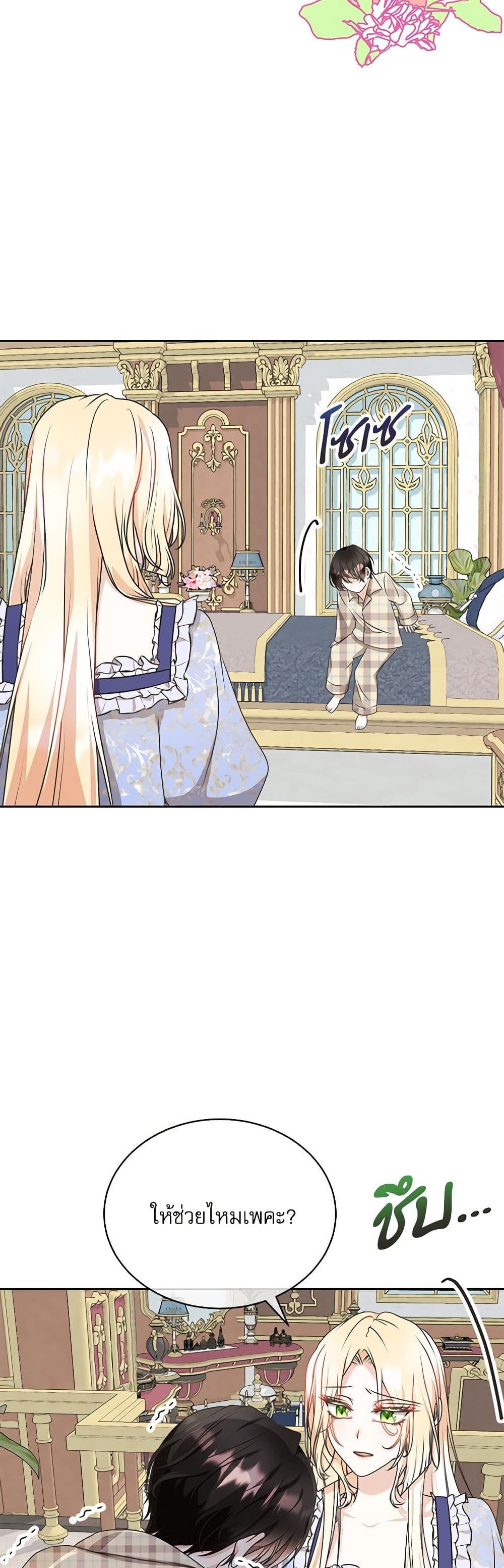 Reborn as a Character That Never Existed page 4