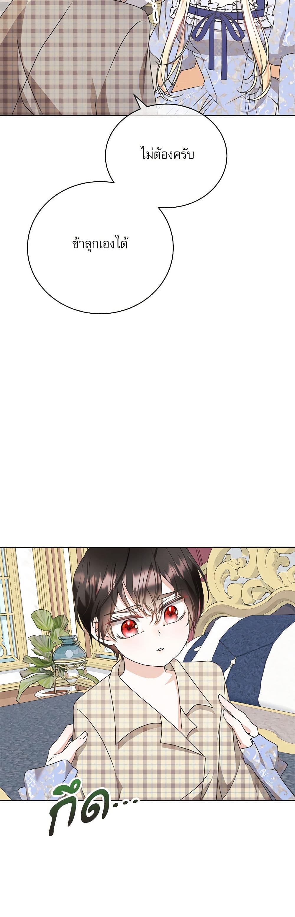 Reborn as a Character That Never Existed page 5