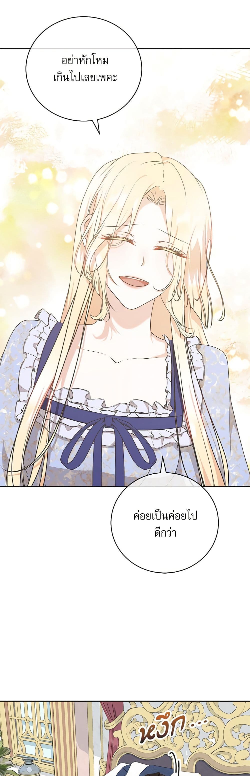 Reborn as a Character That Never Existed page 6