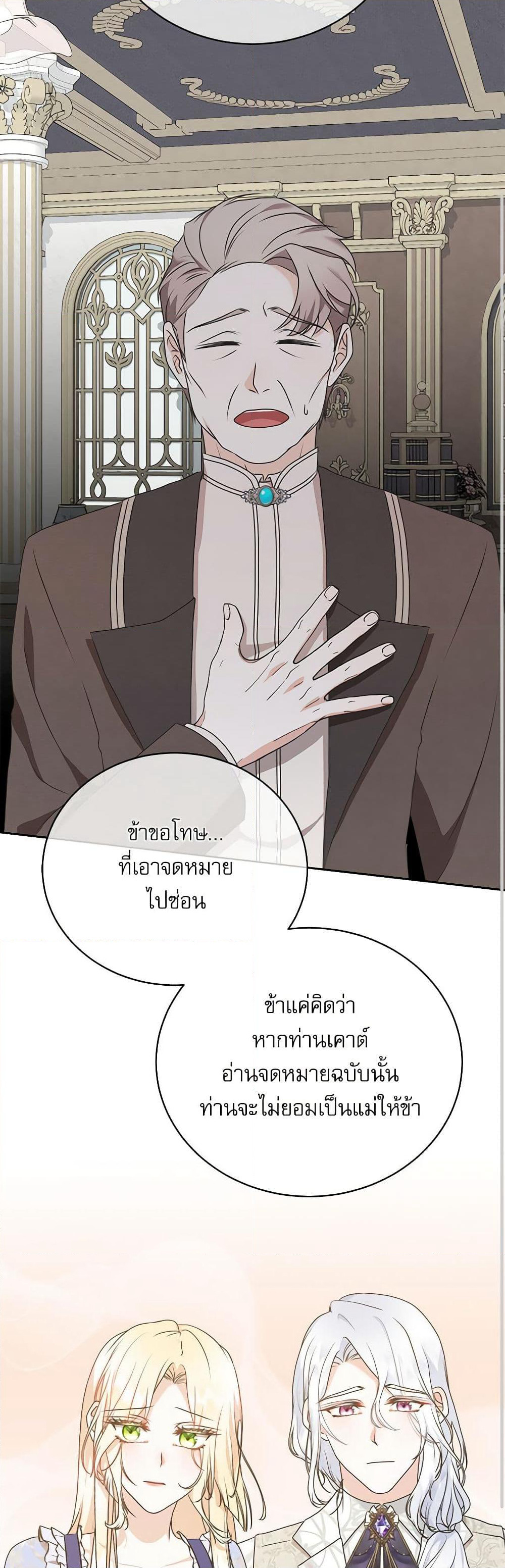 Reborn as a Character That Never Existed page 9