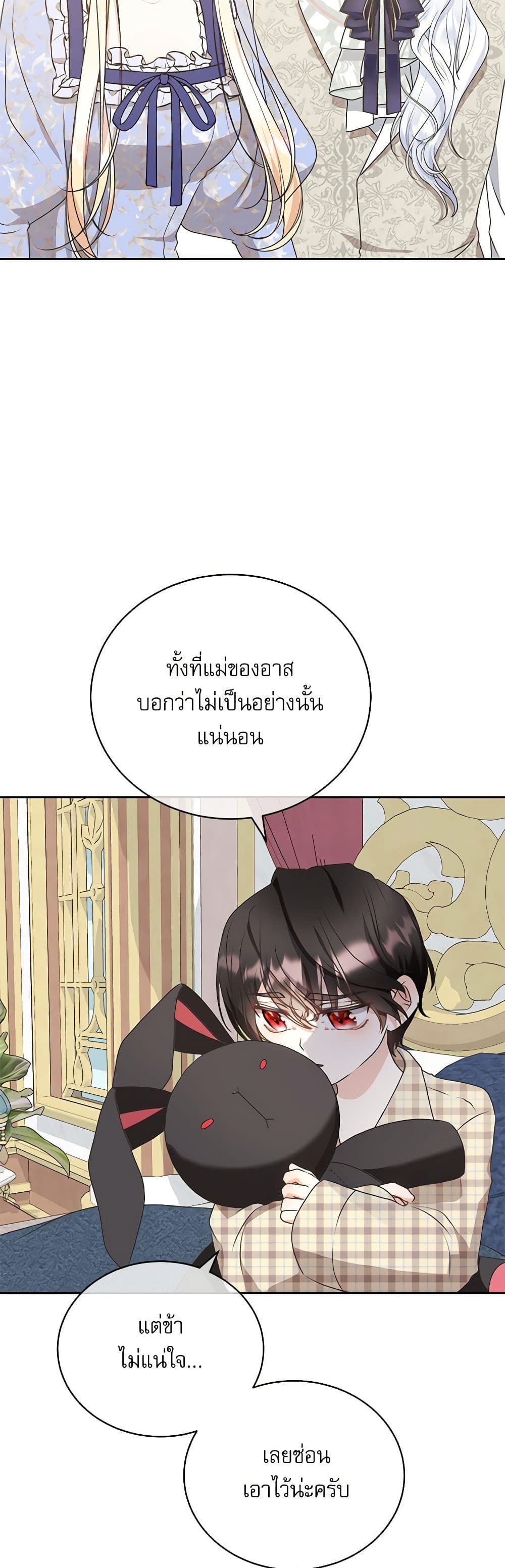 Reborn as a Character That Never Existed page 10
