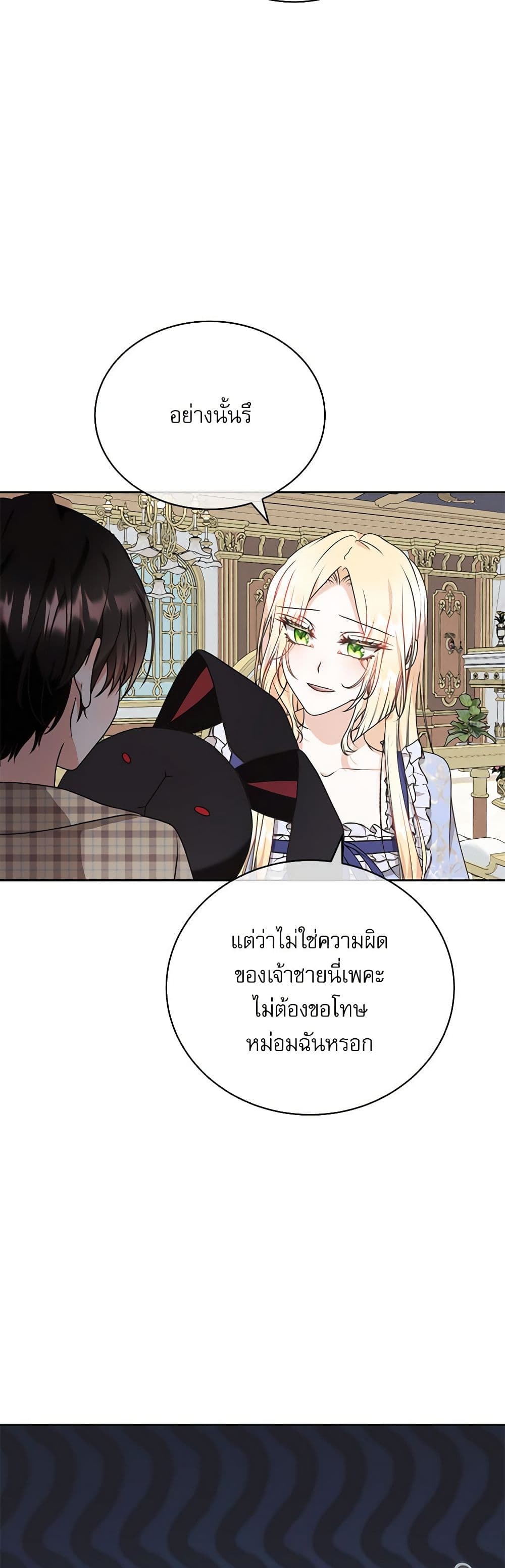 Reborn as a Character That Never Existed page 11