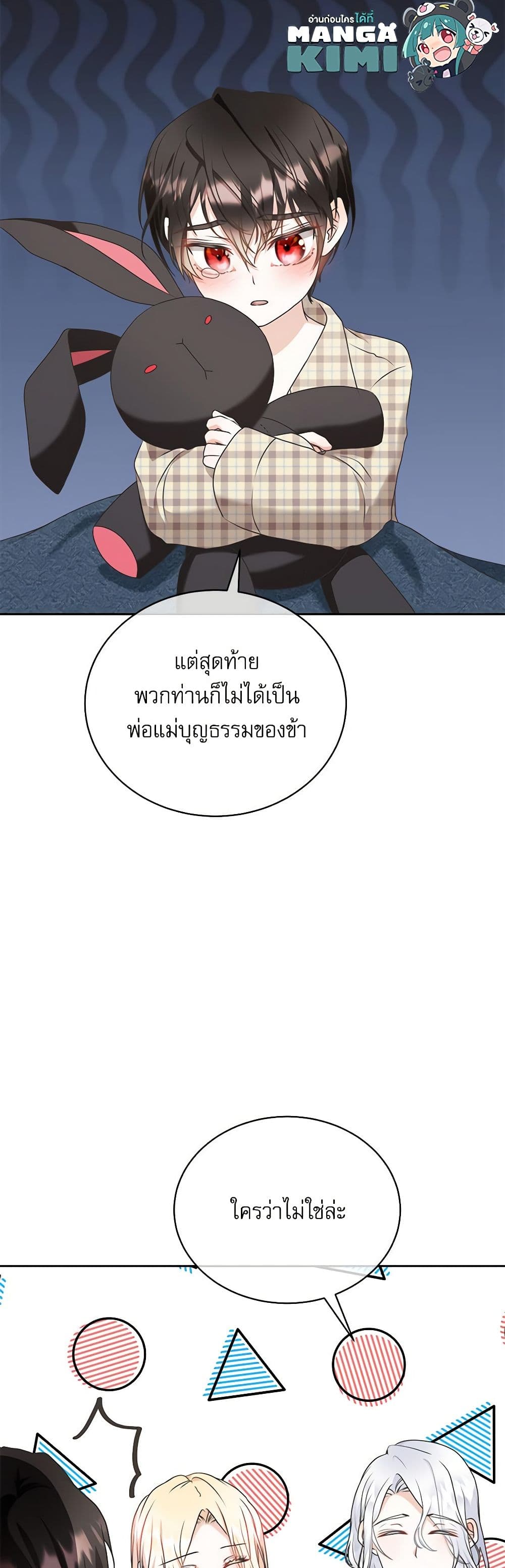 Reborn as a Character That Never Existed page 12