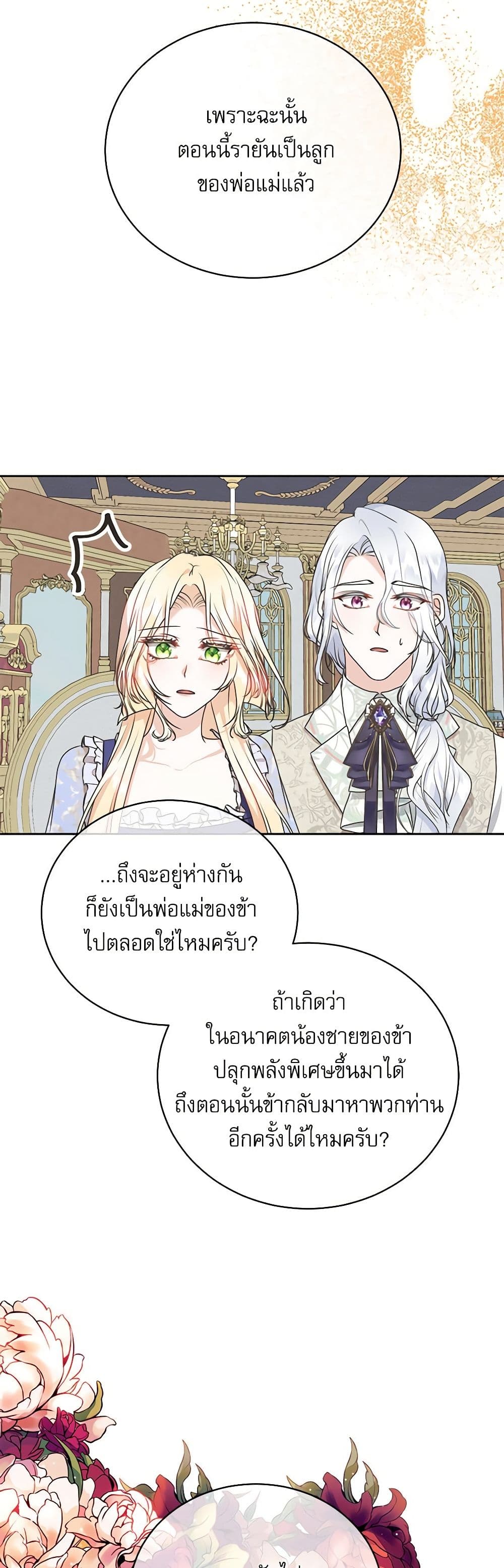Reborn as a Character That Never Existed page 14