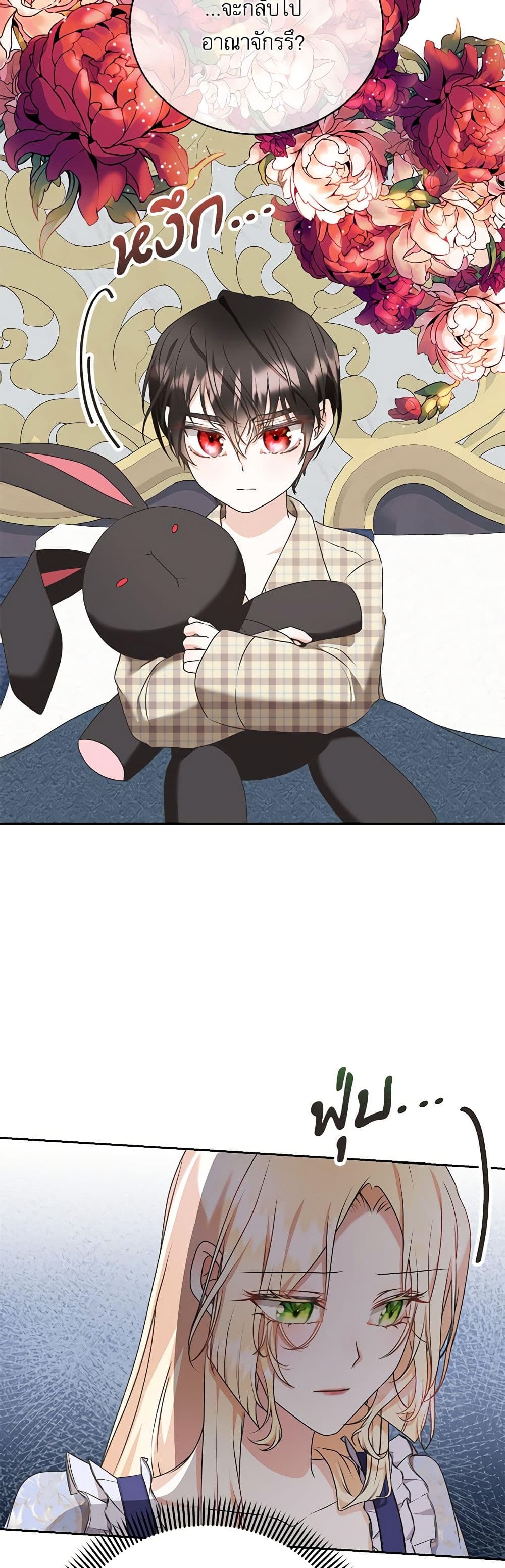 Reborn as a Character That Never Existed page 15