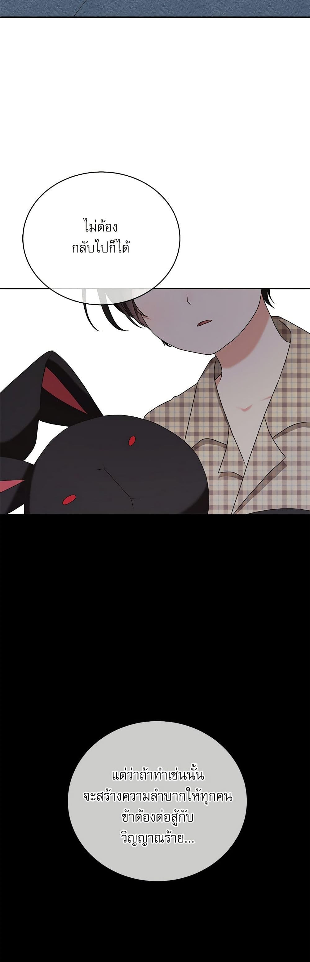 Reborn as a Character That Never Existed page 17