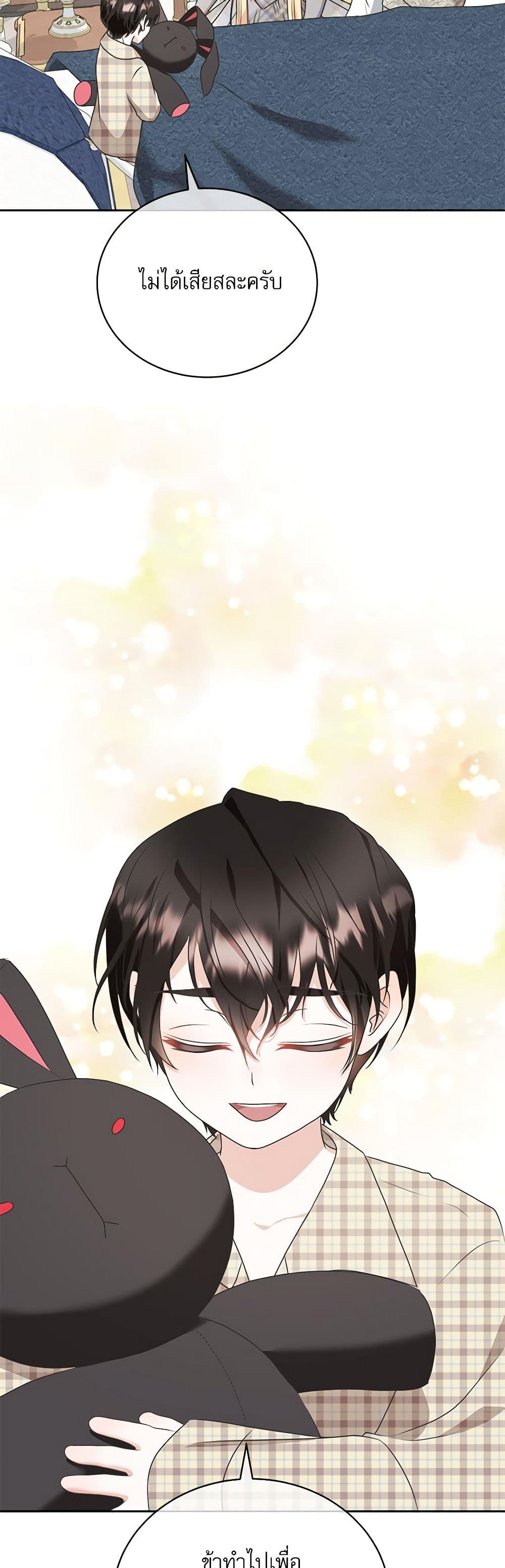 Reborn as a Character That Never Existed page 20