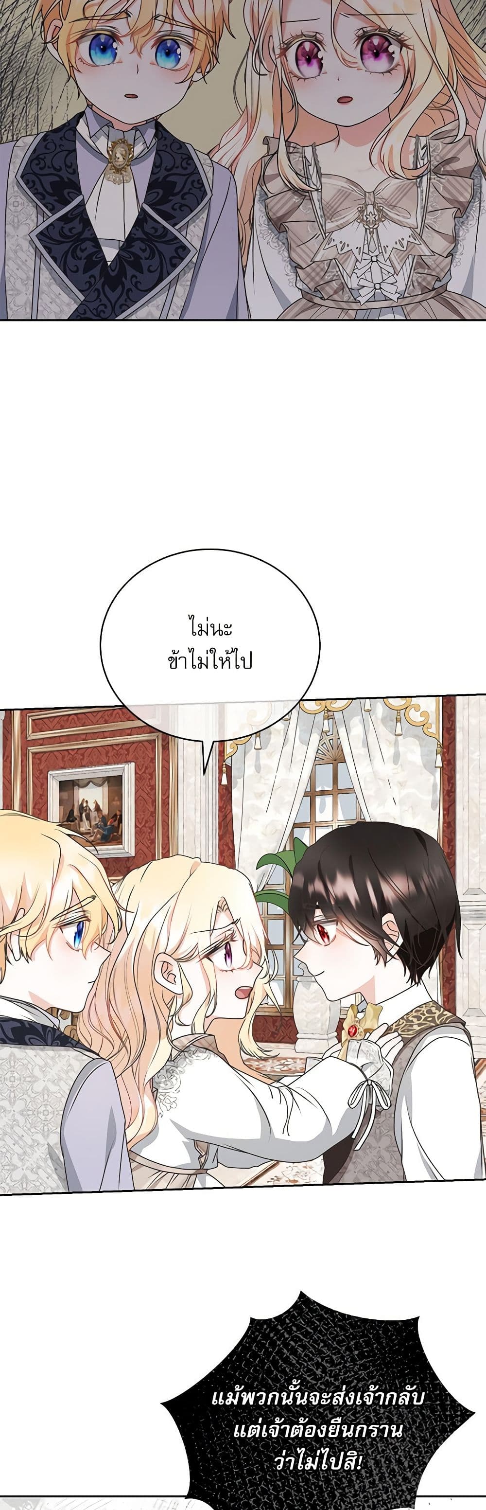Reborn as a Character That Never Existed page 22