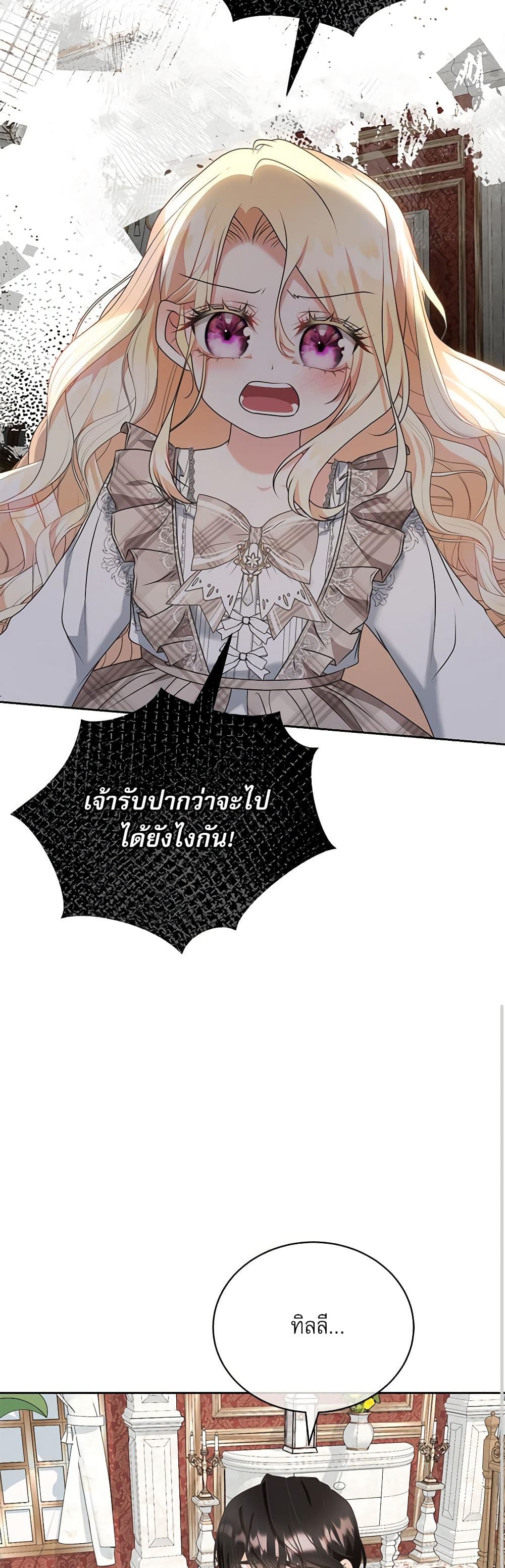 Reborn as a Character That Never Existed page 23