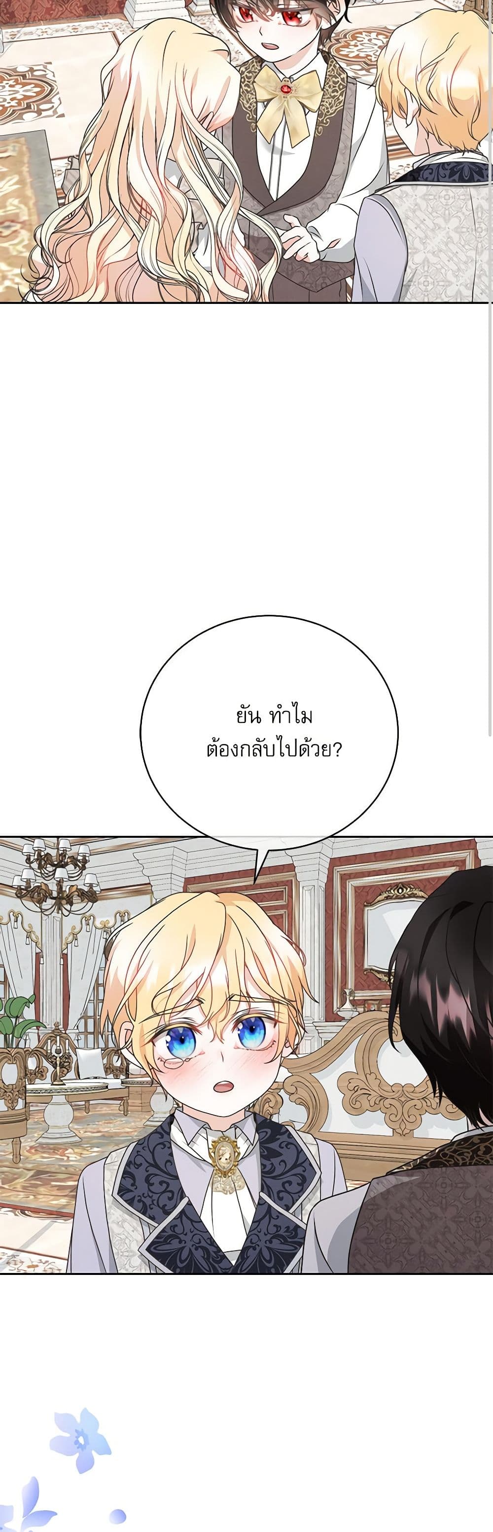 Reborn as a Character That Never Existed page 24